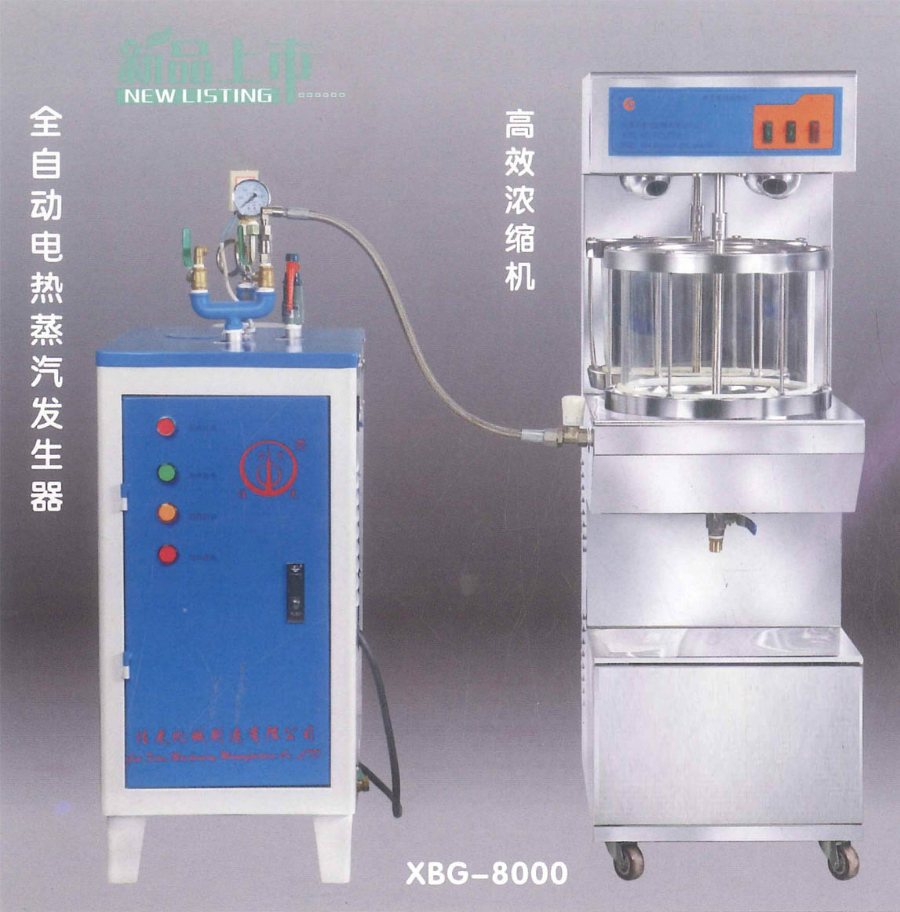 XBG-8000高效濃縮機